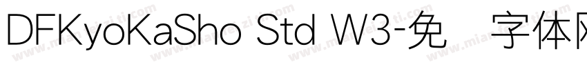 DFKyoKaSho Std W3字体转换